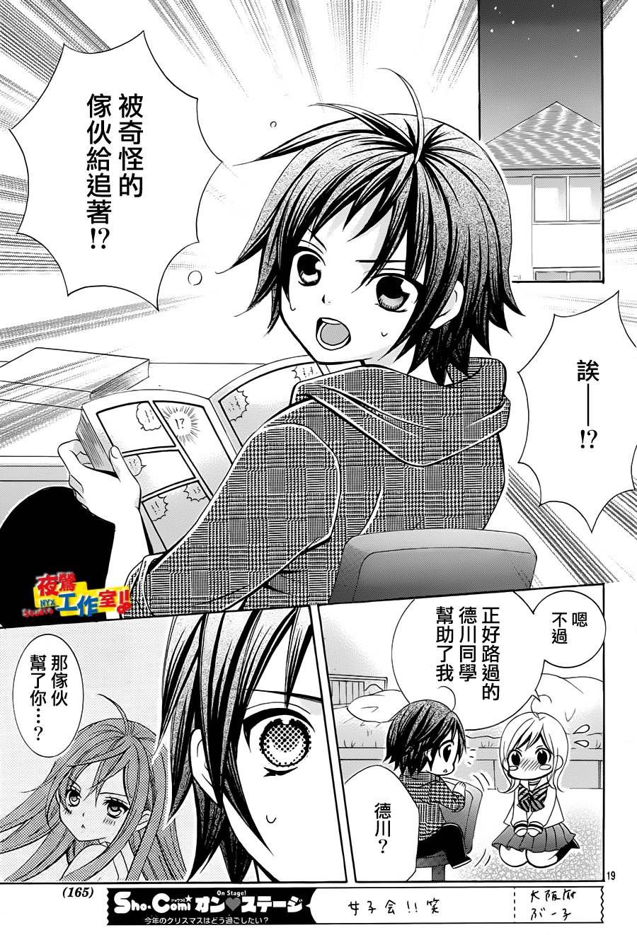 小林可爱到爆！韩漫全集-第29话无删减无遮挡章节图片 