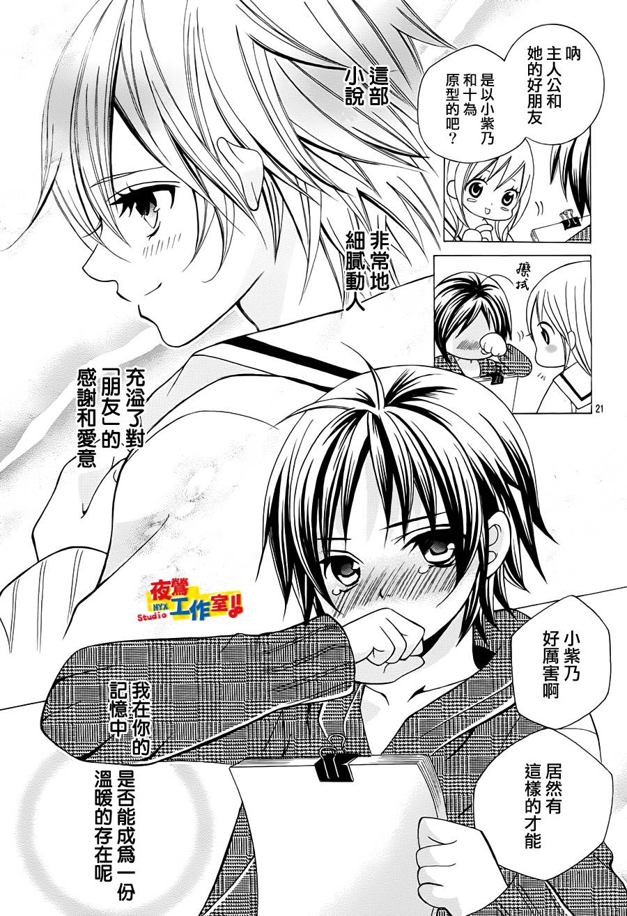 小林可爱到爆！韩漫全集-第29话无删减无遮挡章节图片 