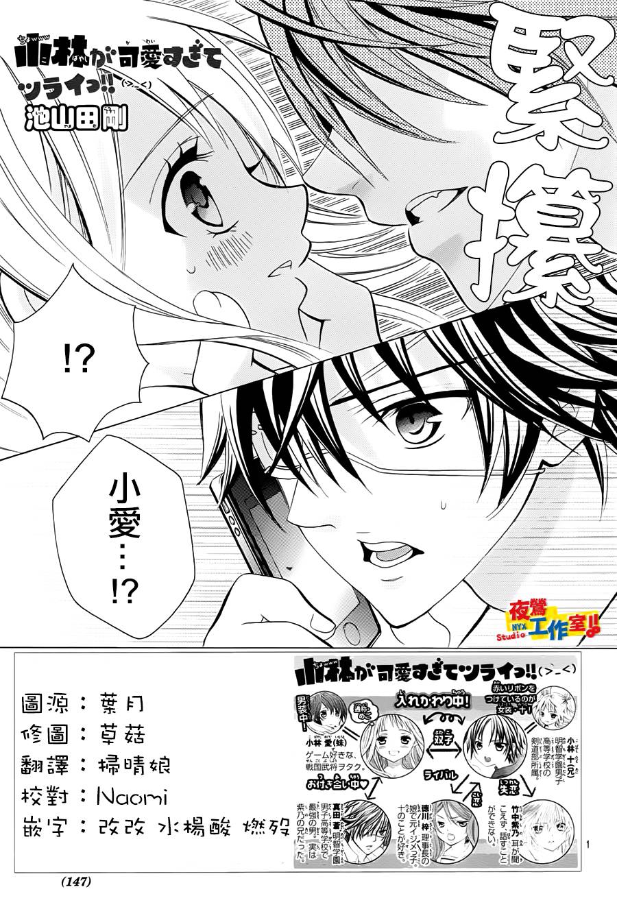 小林可爱到爆！韩漫全集-第29话无删减无遮挡章节图片 
