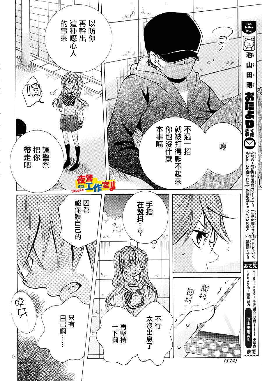 小林可爱到爆！韩漫全集-第29话无删减无遮挡章节图片 