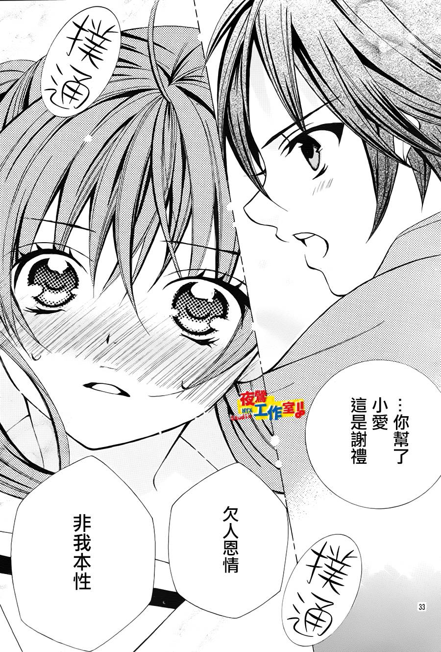 小林可爱到爆！韩漫全集-第29话无删减无遮挡章节图片 