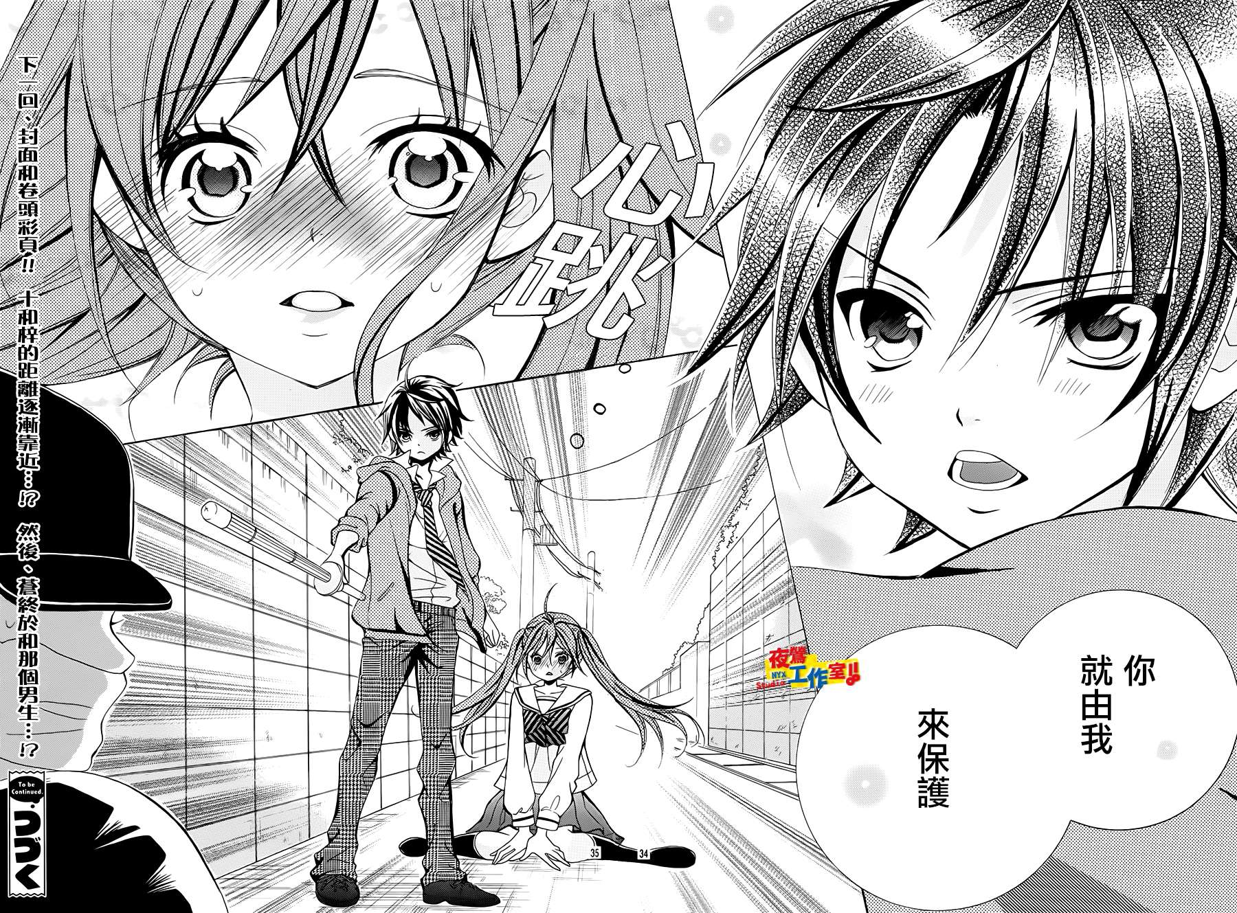 小林可爱到爆！韩漫全集-第29话无删减无遮挡章节图片 