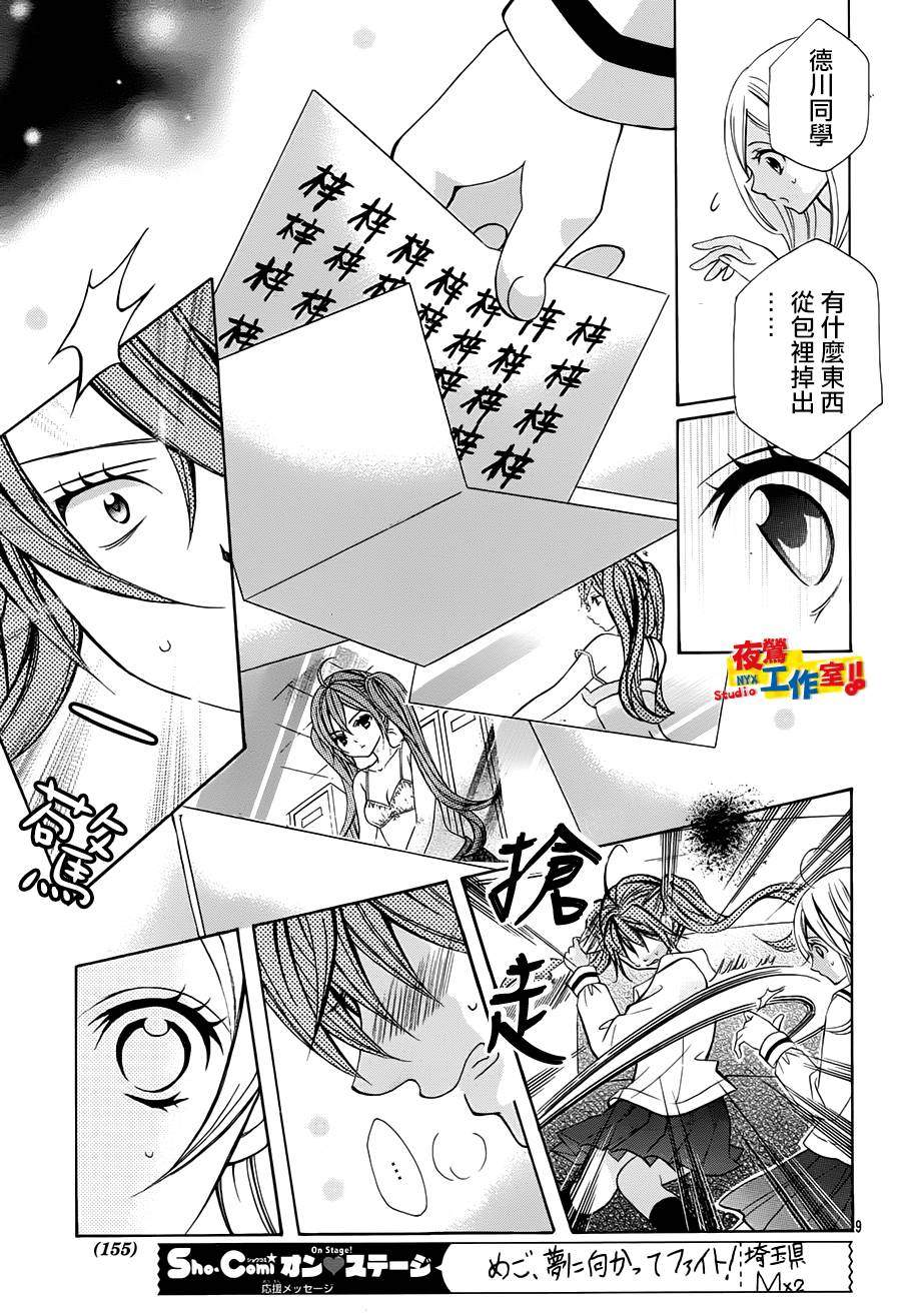 小林可爱到爆！韩漫全集-第29话无删减无遮挡章节图片 