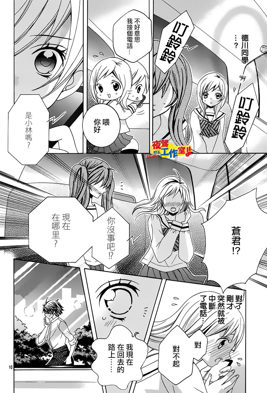 小林可爱到爆！韩漫全集-第29话无删减无遮挡章节图片 