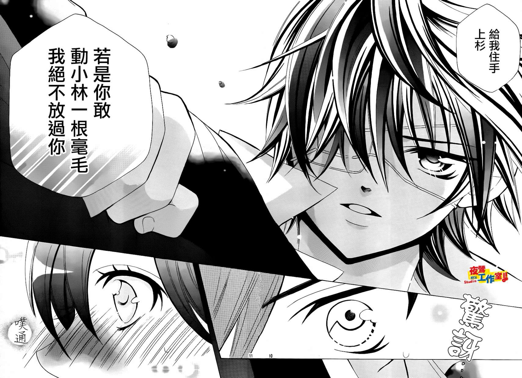 小林可爱到爆！韩漫全集-第31话无删减无遮挡章节图片 