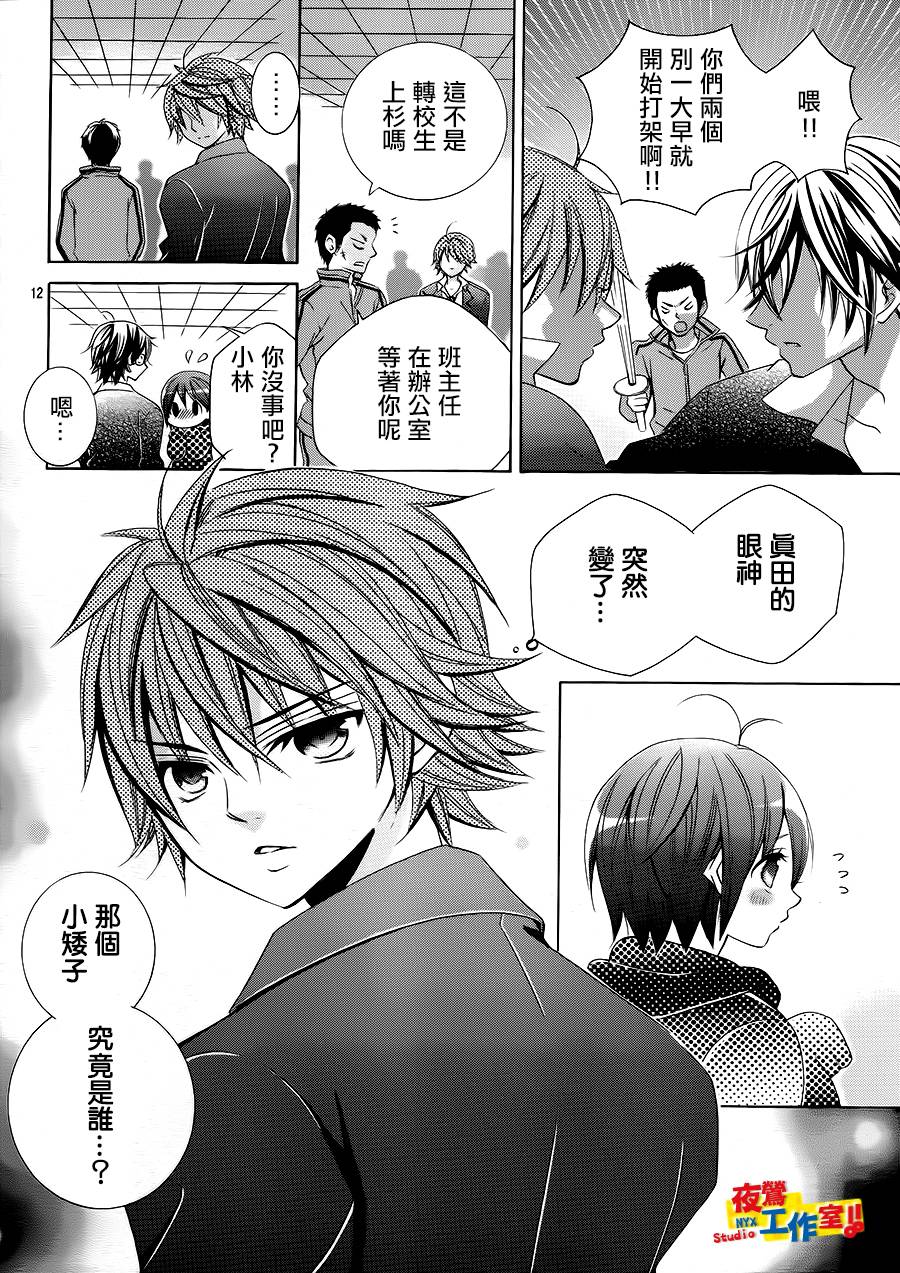 小林可爱到爆！韩漫全集-第31话无删减无遮挡章节图片 