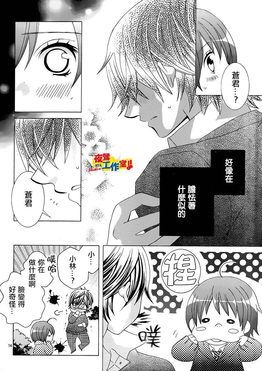 小林可爱到爆！韩漫全集-第31话无删减无遮挡章节图片 