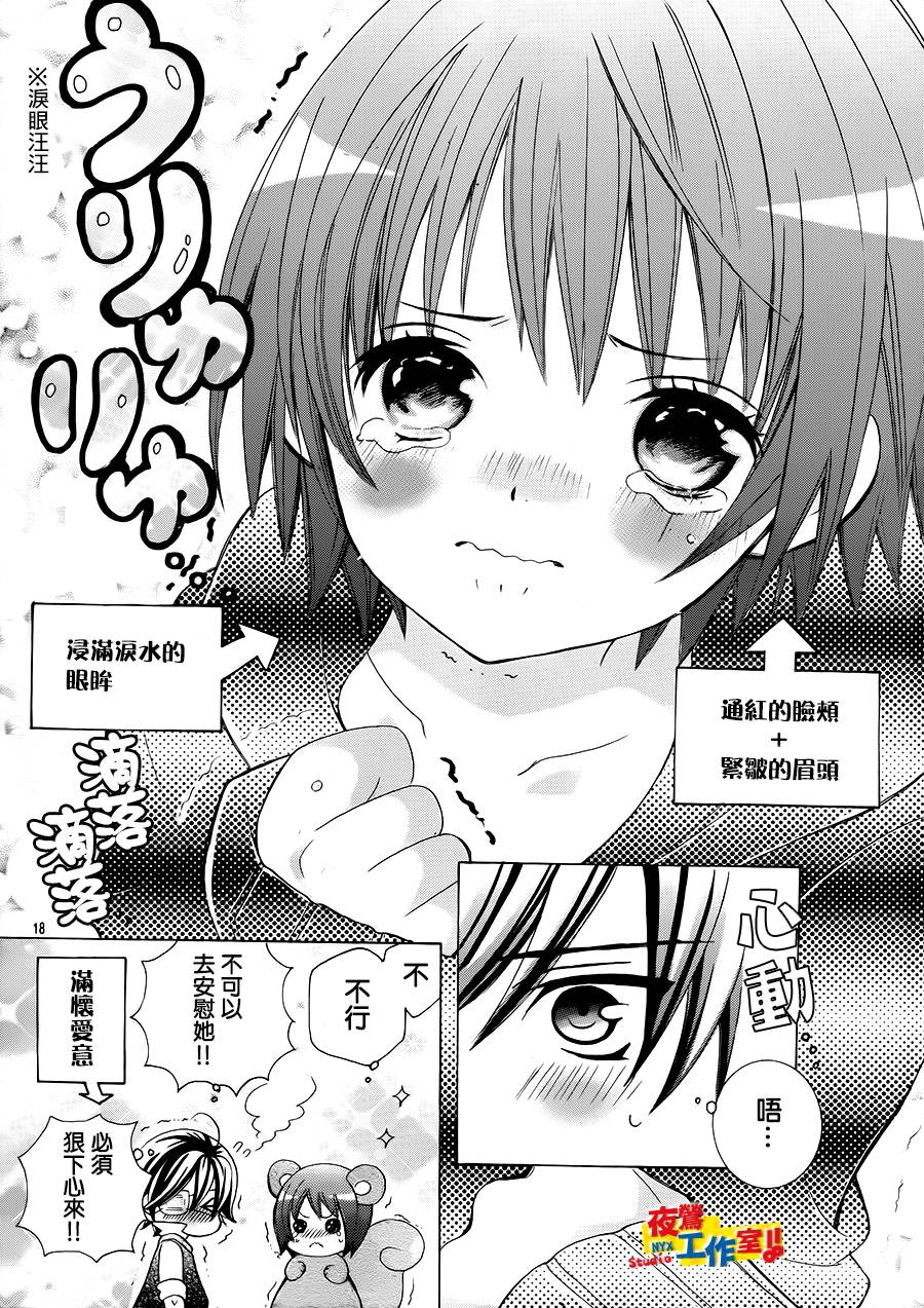 小林可爱到爆！韩漫全集-第31话无删减无遮挡章节图片 