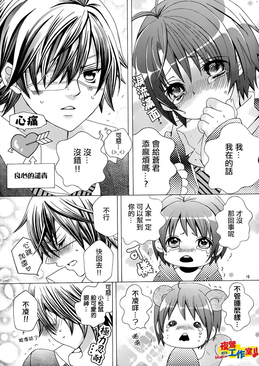 小林可爱到爆！韩漫全集-第31话无删减无遮挡章节图片 