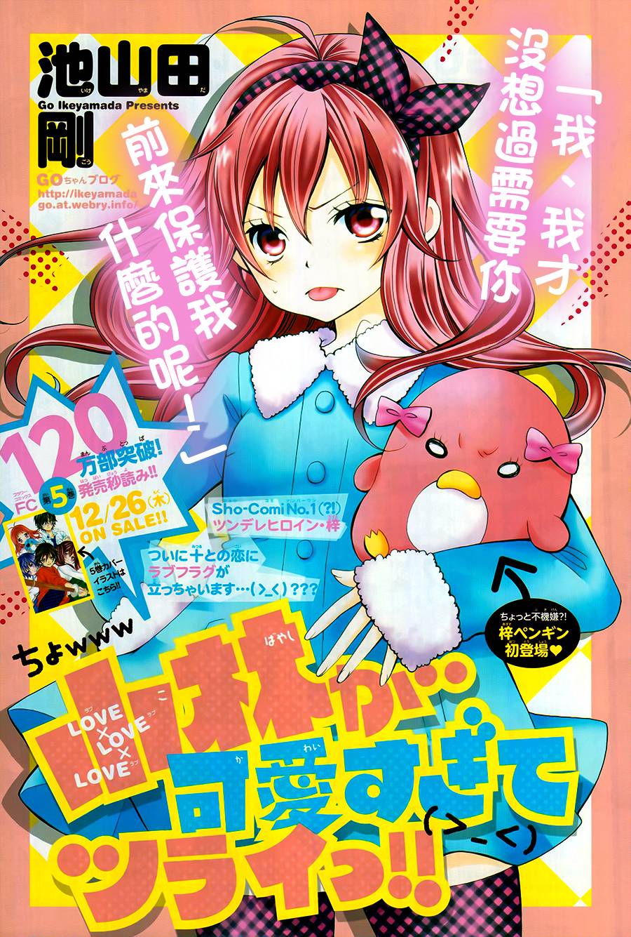 小林可爱到爆！韩漫全集-第31话无删减无遮挡章节图片 