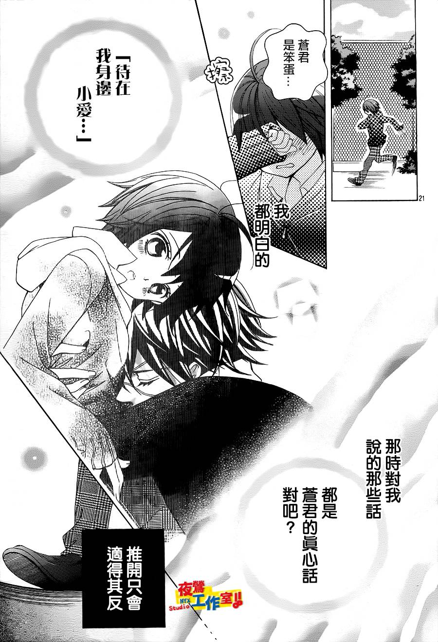 小林可爱到爆！韩漫全集-第31话无删减无遮挡章节图片 