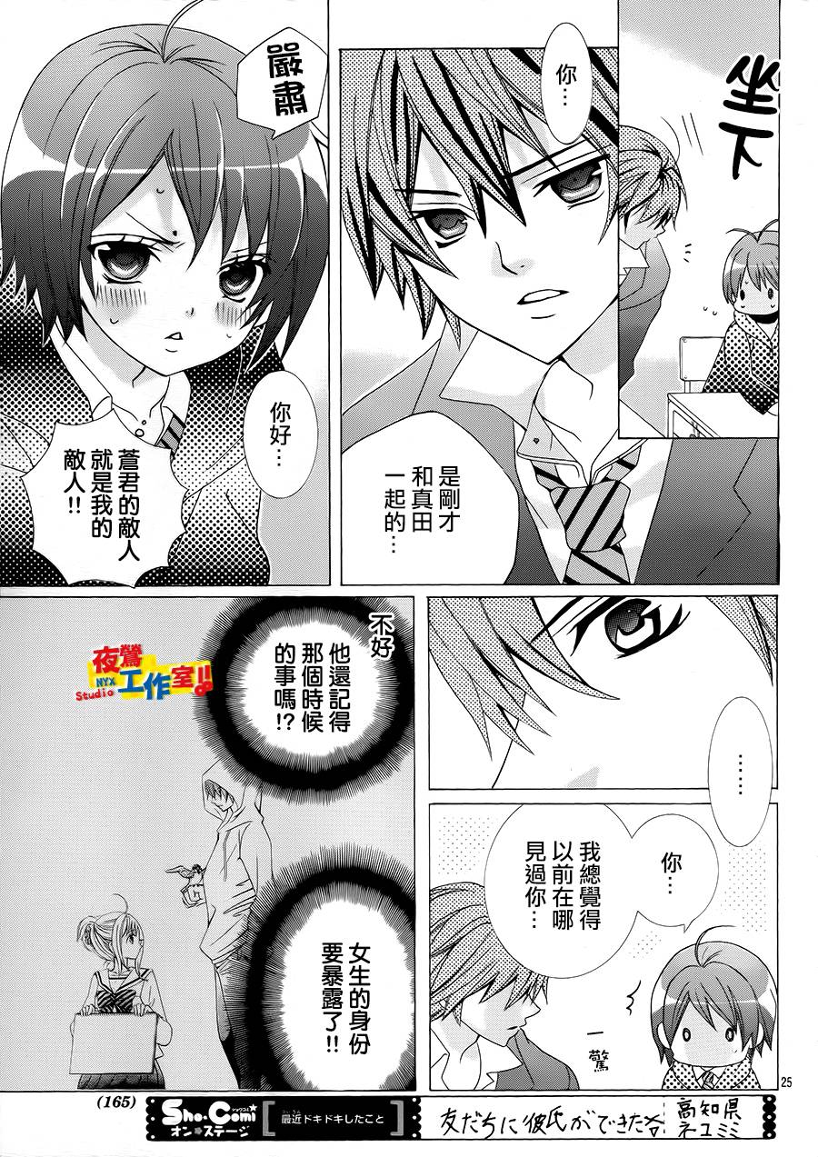 小林可爱到爆！韩漫全集-第31话无删减无遮挡章节图片 