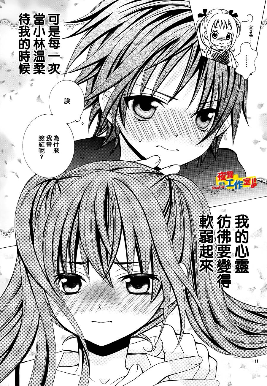 小林可爱到爆！韩漫全集-第32话无删减无遮挡章节图片 