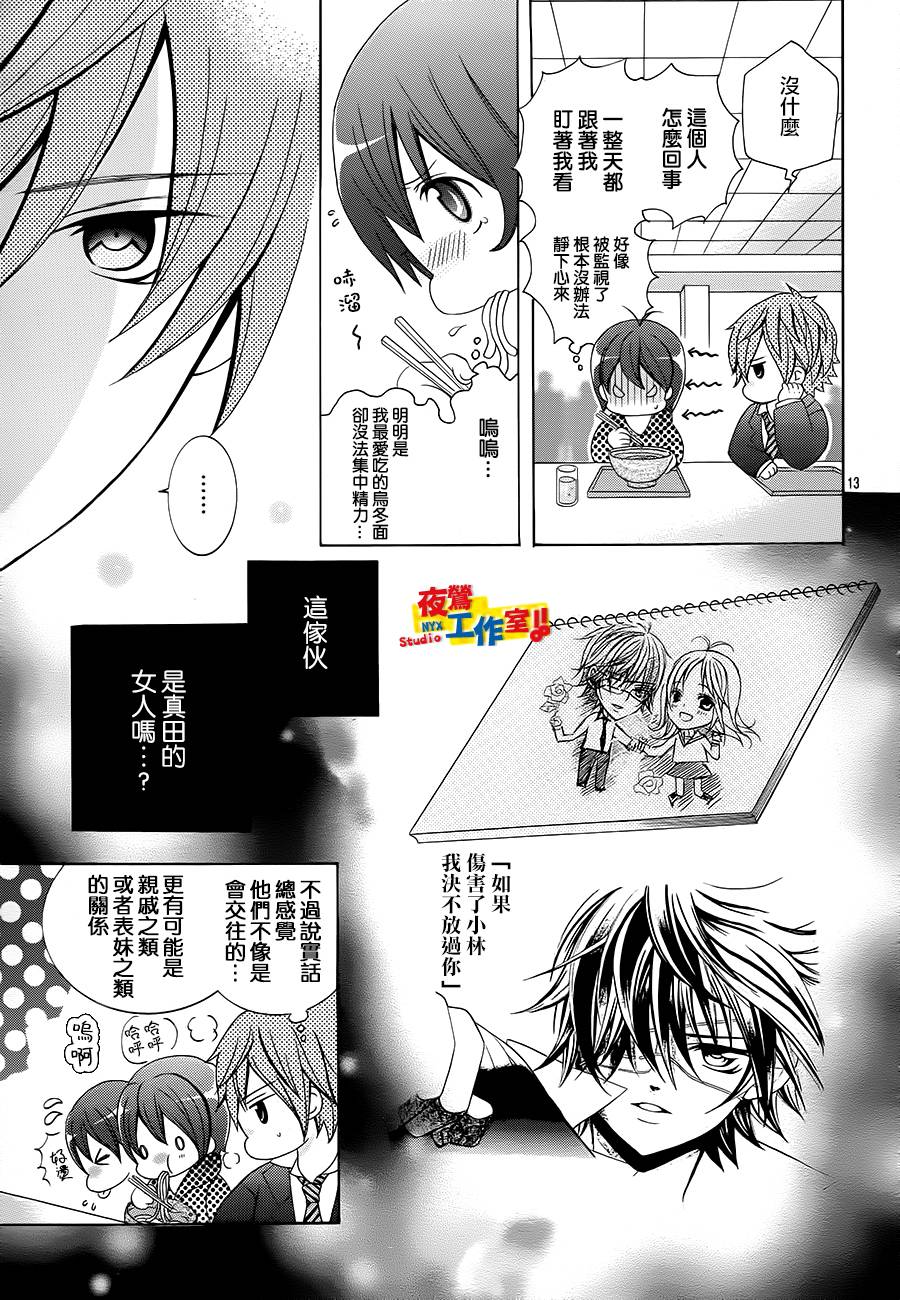 小林可爱到爆！韩漫全集-第32话无删减无遮挡章节图片 