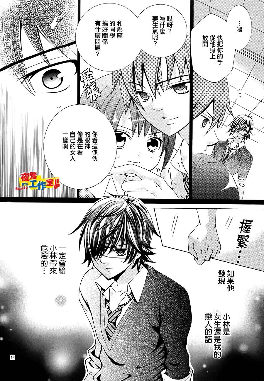 小林可爱到爆！韩漫全集-第32话无删减无遮挡章节图片 