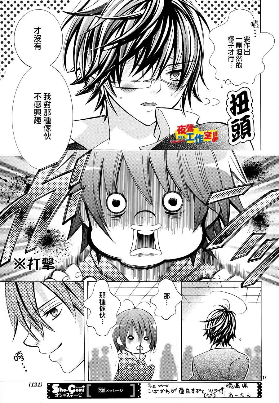 小林可爱到爆！韩漫全集-第32话无删减无遮挡章节图片 