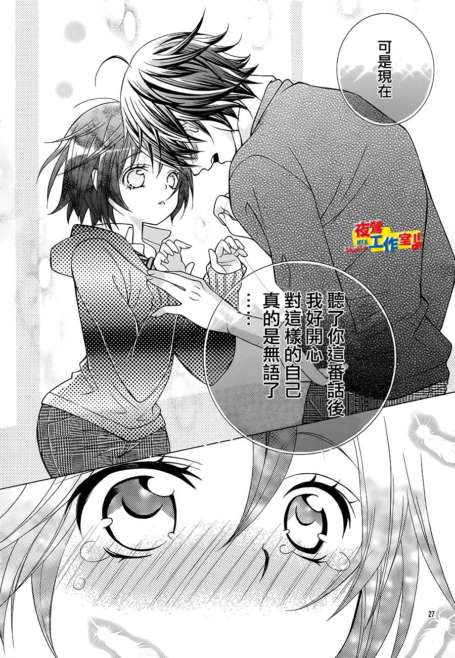 小林可爱到爆！韩漫全集-第32话无删减无遮挡章节图片 