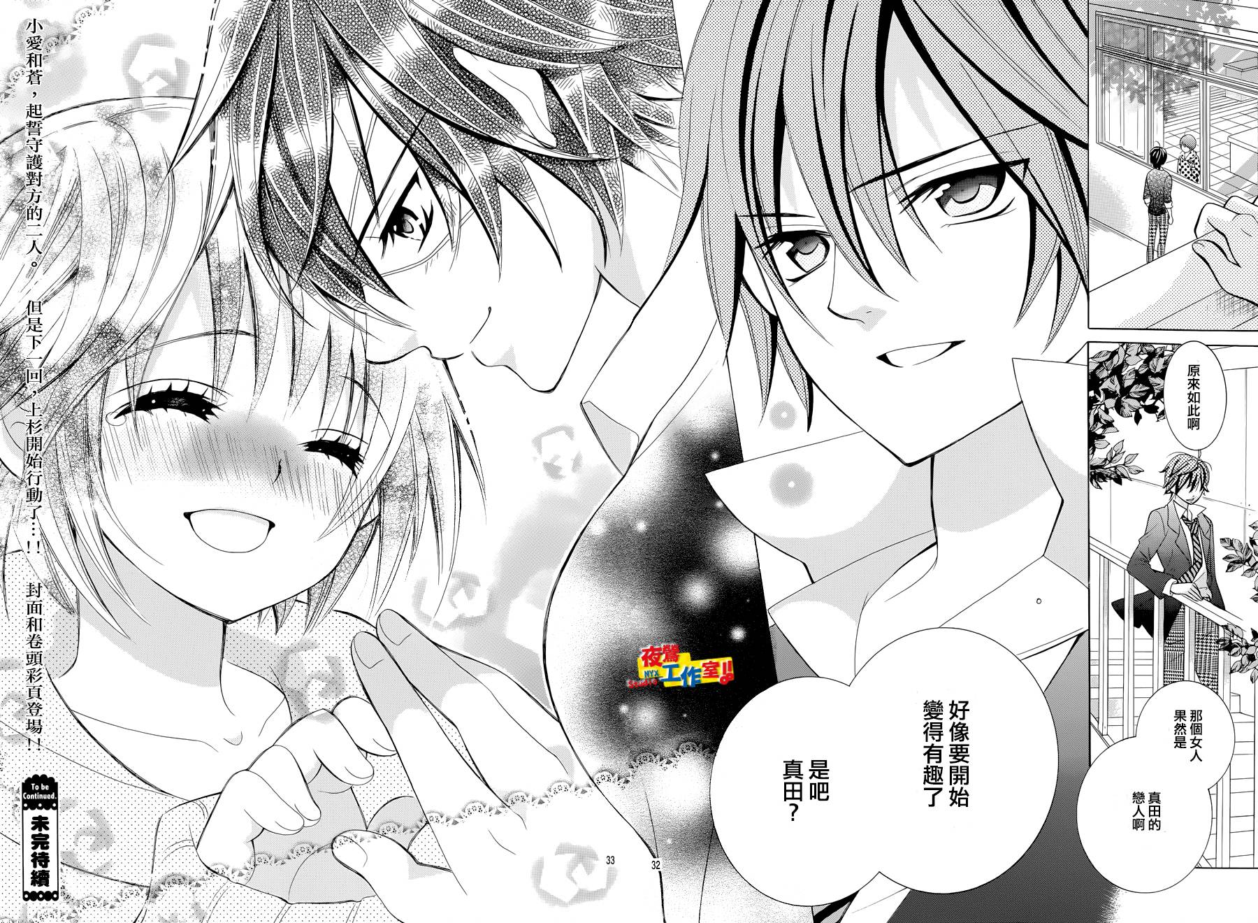 小林可爱到爆！韩漫全集-第32话无删减无遮挡章节图片 