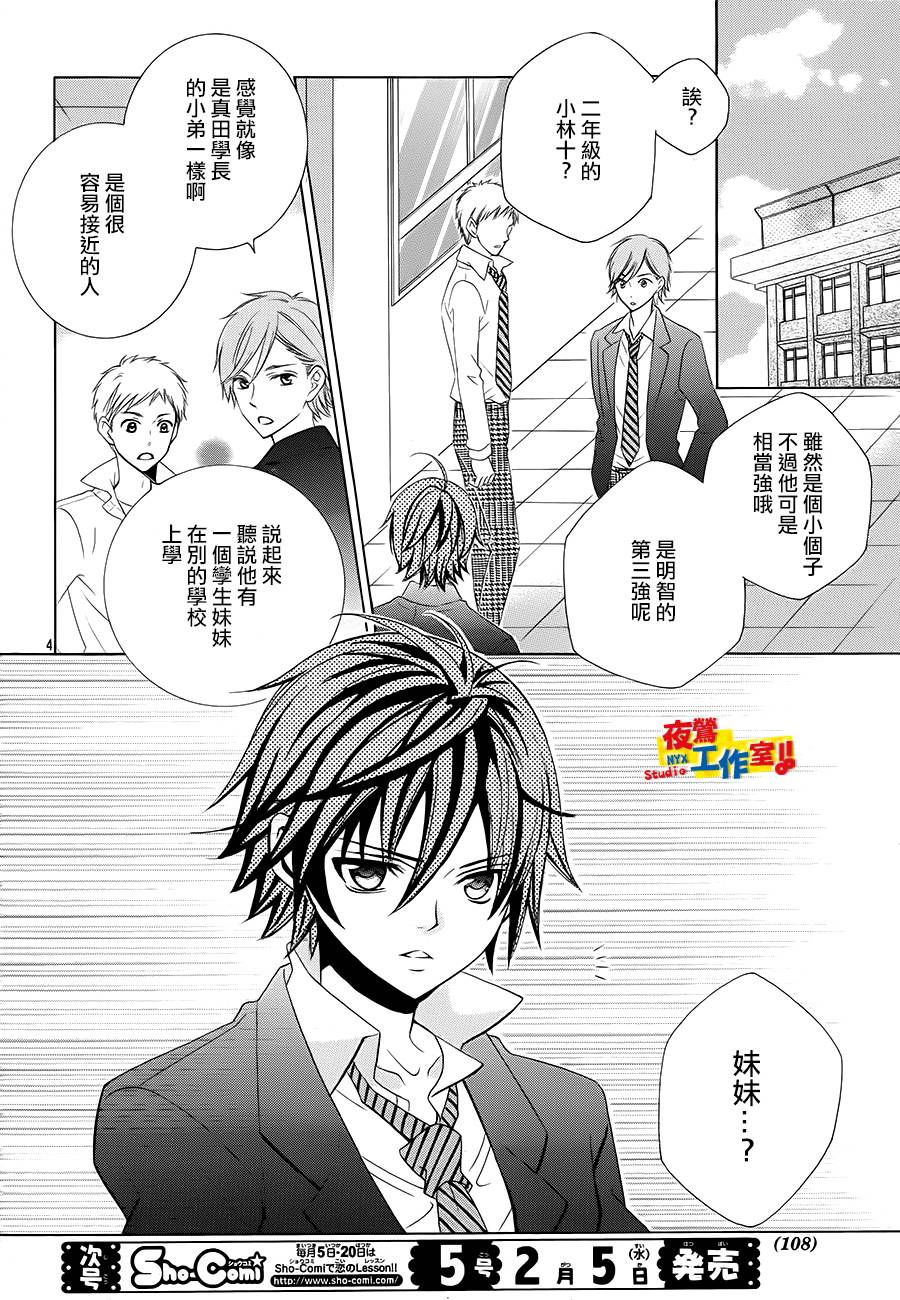 小林可爱到爆！韩漫全集-第32话无删减无遮挡章节图片 