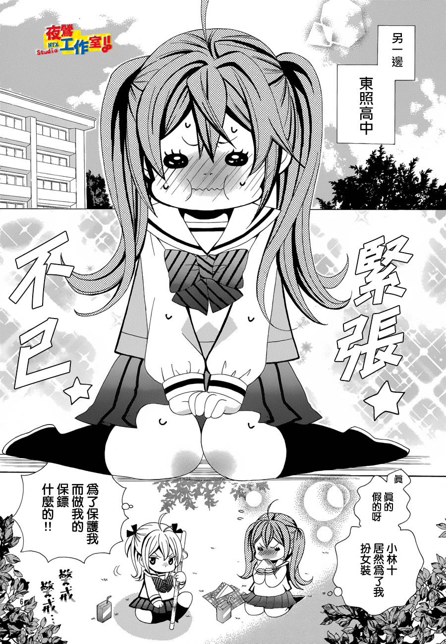 小林可爱到爆！韩漫全集-第32话无删减无遮挡章节图片 
