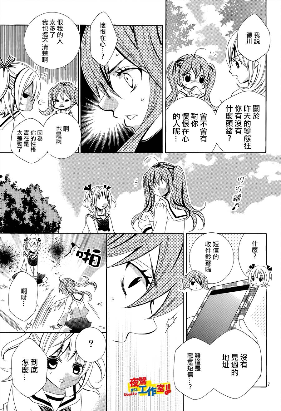 小林可爱到爆！韩漫全集-第32话无删减无遮挡章节图片 