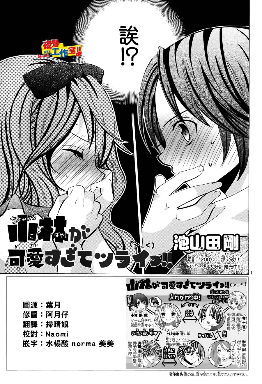小林可爱到爆！韩漫全集-第34话无删减无遮挡章节图片 