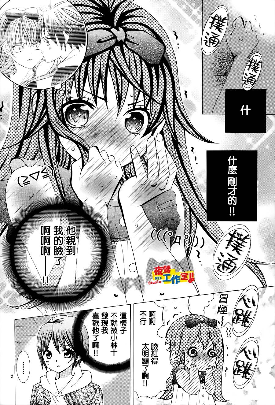 小林可爱到爆！韩漫全集-第34话无删减无遮挡章节图片 