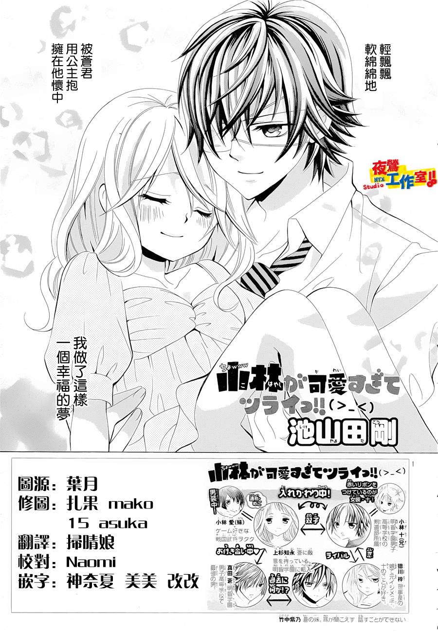小林可爱到爆！韩漫全集-第36话无删减无遮挡章节图片 