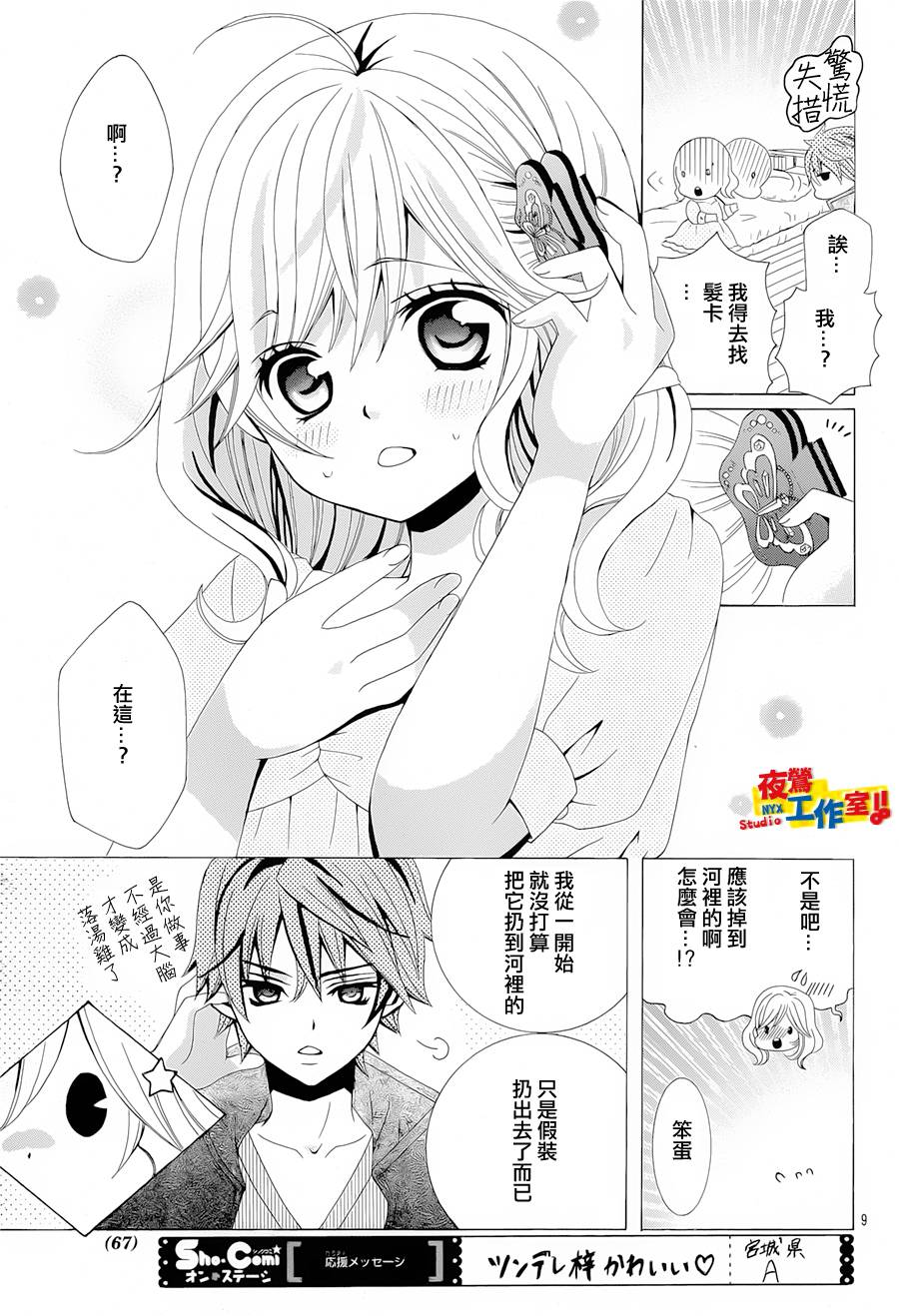 小林可爱到爆！韩漫全集-第36话无删减无遮挡章节图片 