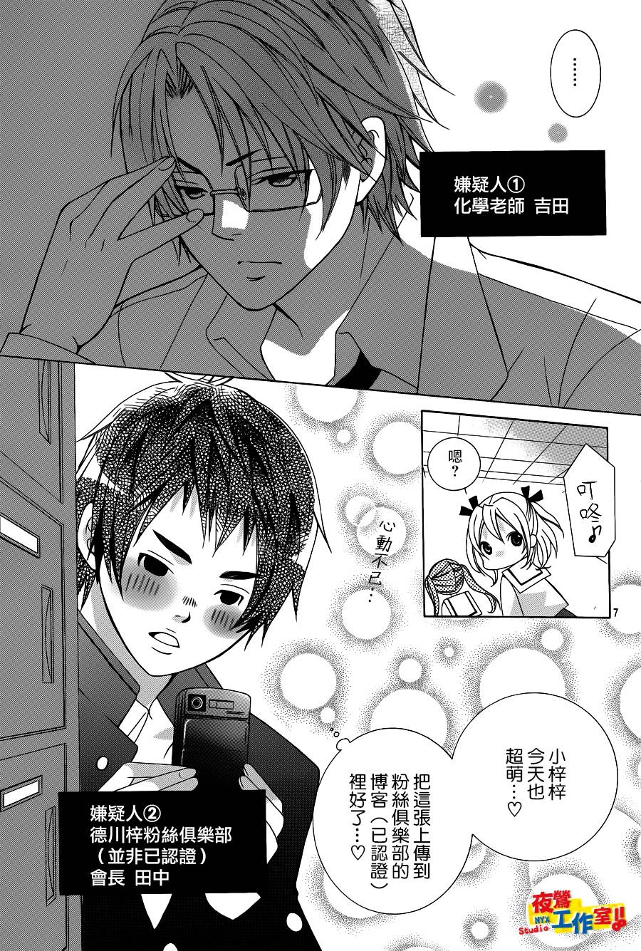 小林可爱到爆！韩漫全集-第38话无删减无遮挡章节图片 