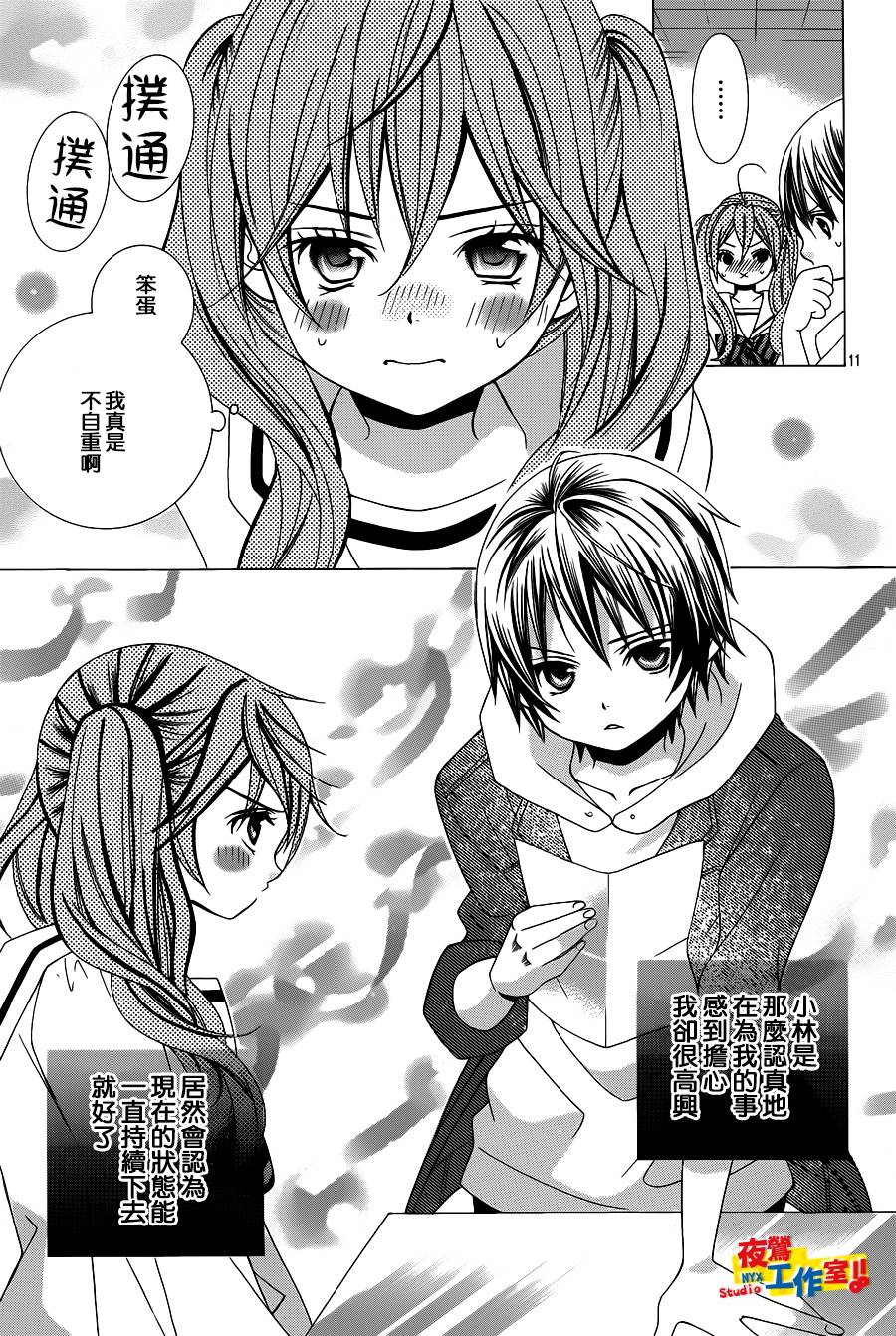 小林可爱到爆！韩漫全集-第38话无删减无遮挡章节图片 