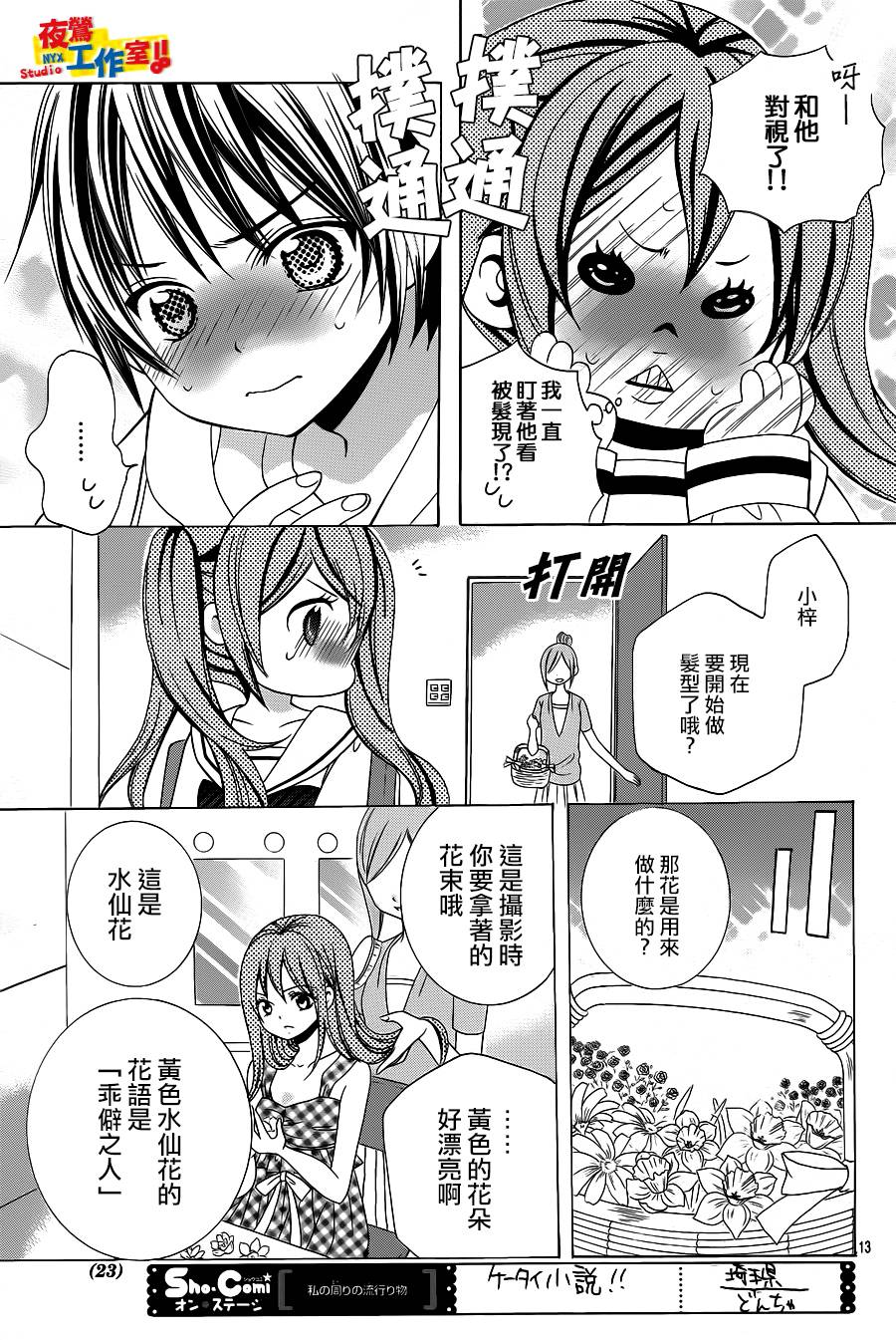 小林可爱到爆！韩漫全集-第38话无删减无遮挡章节图片 