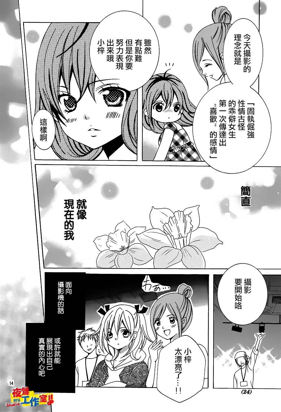 小林可爱到爆！韩漫全集-第38话无删减无遮挡章节图片 