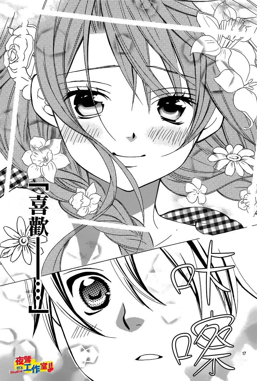 小林可爱到爆！韩漫全集-第38话无删减无遮挡章节图片 
