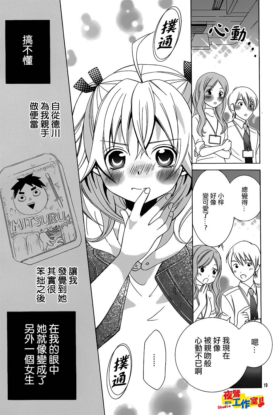 小林可爱到爆！韩漫全集-第38话无删减无遮挡章节图片 