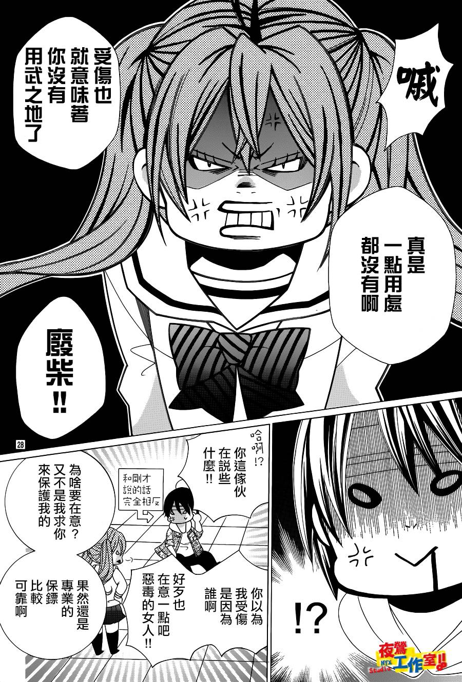 小林可爱到爆！韩漫全集-第38话无删减无遮挡章节图片 