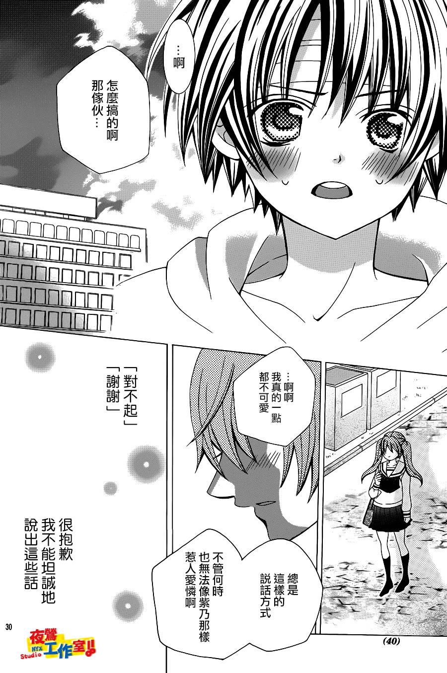 小林可爱到爆！韩漫全集-第38话无删减无遮挡章节图片 
