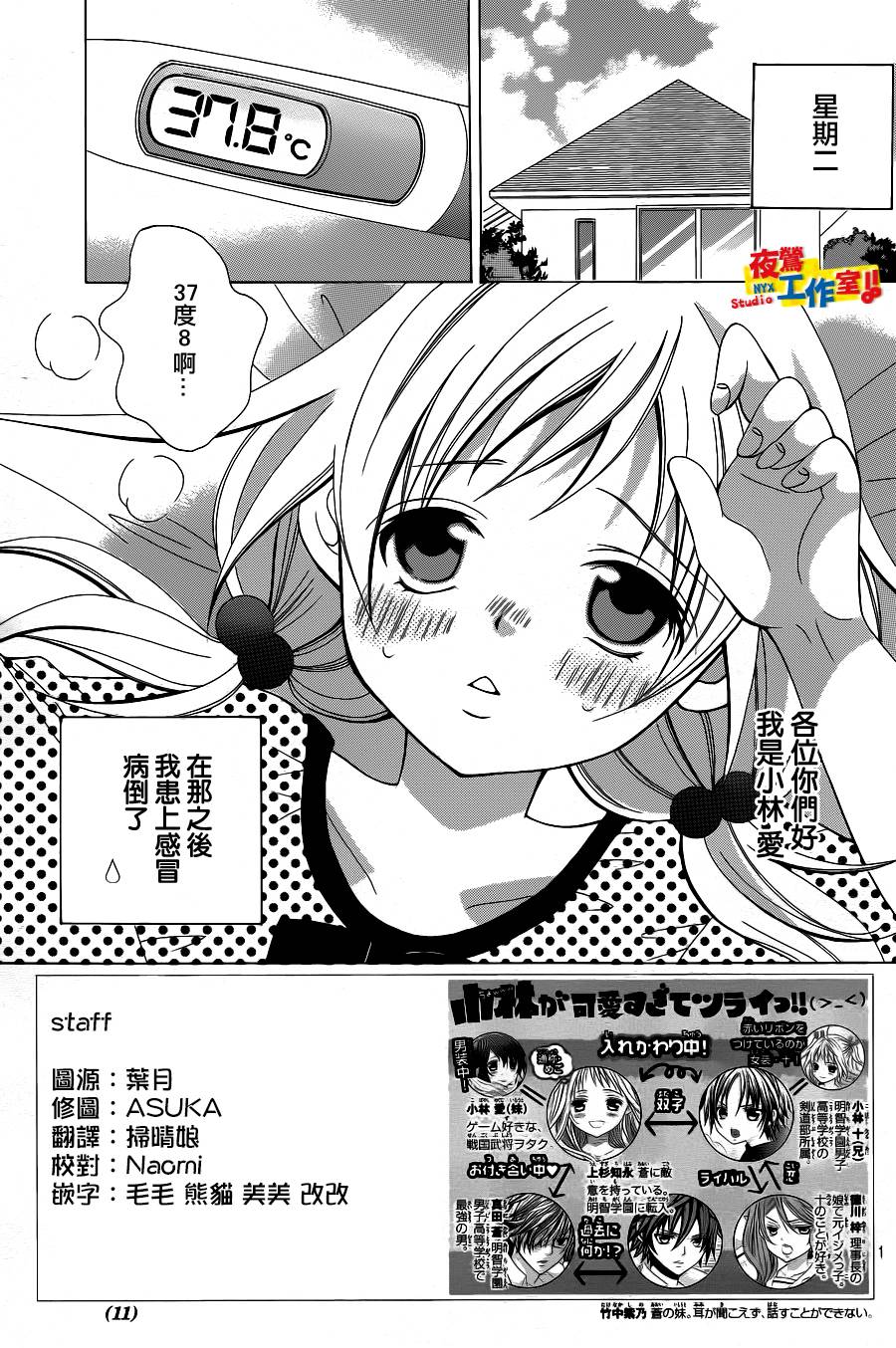 小林可爱到爆！韩漫全集-第38话无删减无遮挡章节图片 