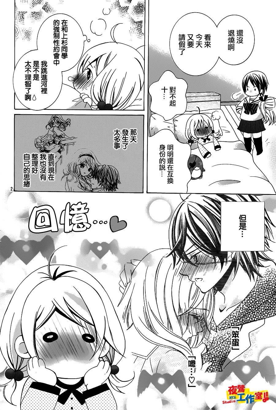 小林可爱到爆！韩漫全集-第38话无删减无遮挡章节图片 