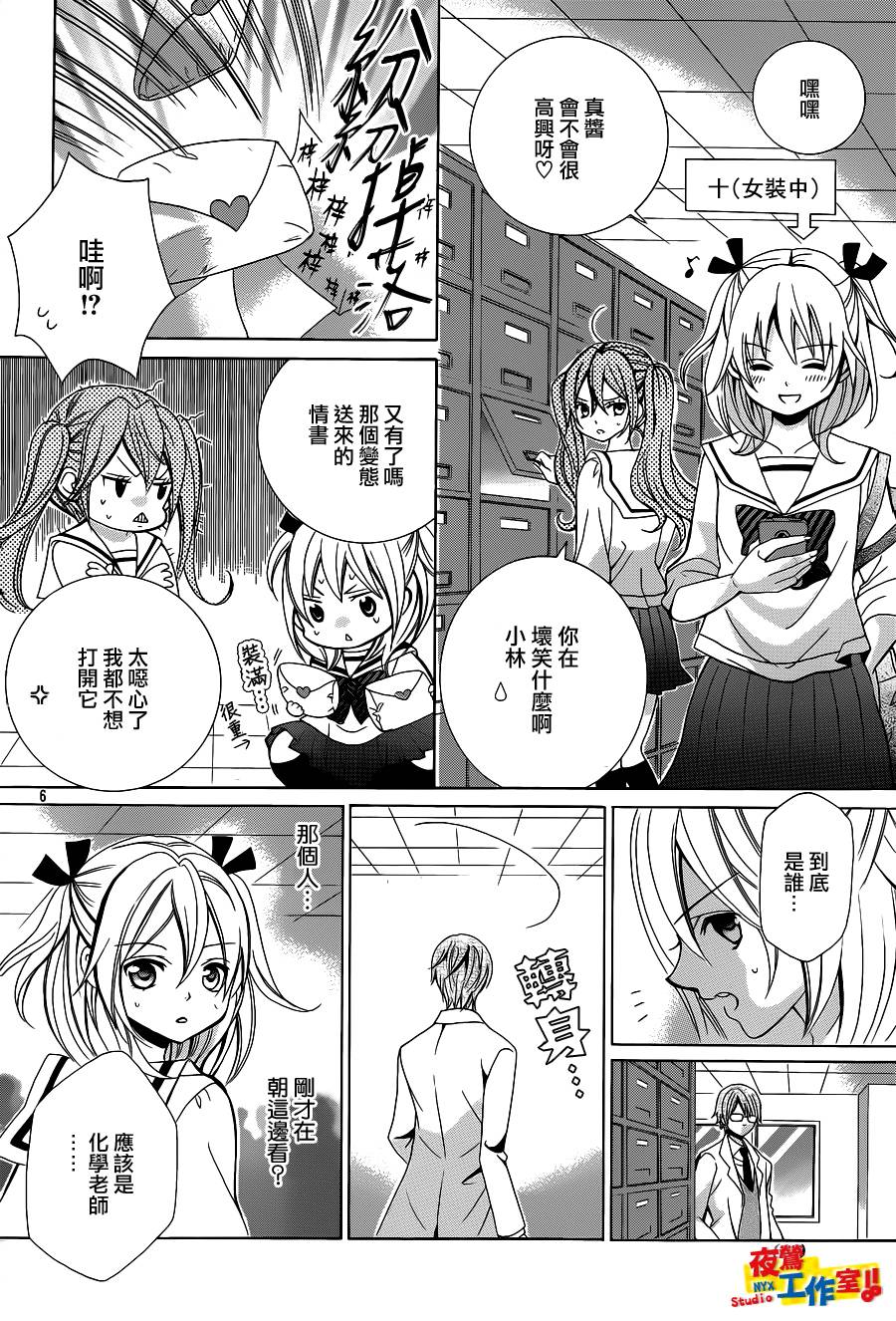 小林可爱到爆！韩漫全集-第38话无删减无遮挡章节图片 