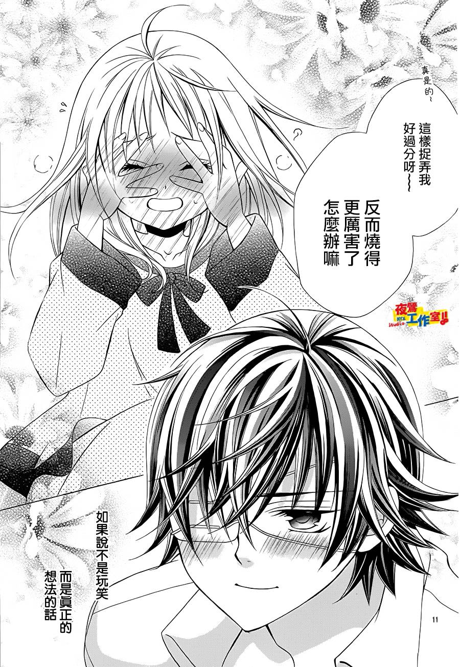 小林可爱到爆！韩漫全集-第39话无删减无遮挡章节图片 