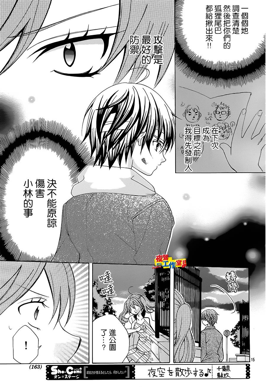 小林可爱到爆！韩漫全集-第39话无删减无遮挡章节图片 
