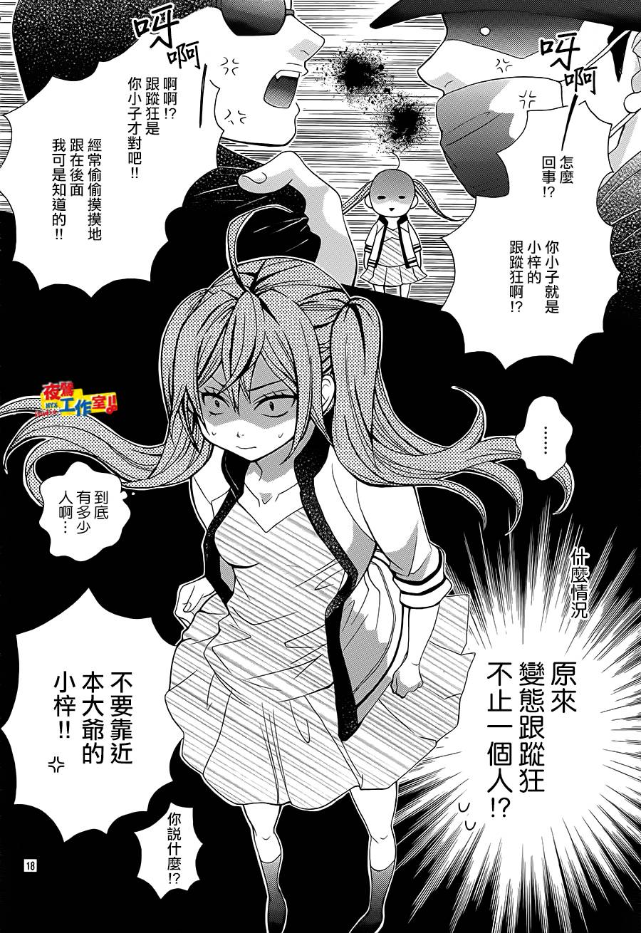 小林可爱到爆！韩漫全集-第39话无删减无遮挡章节图片 