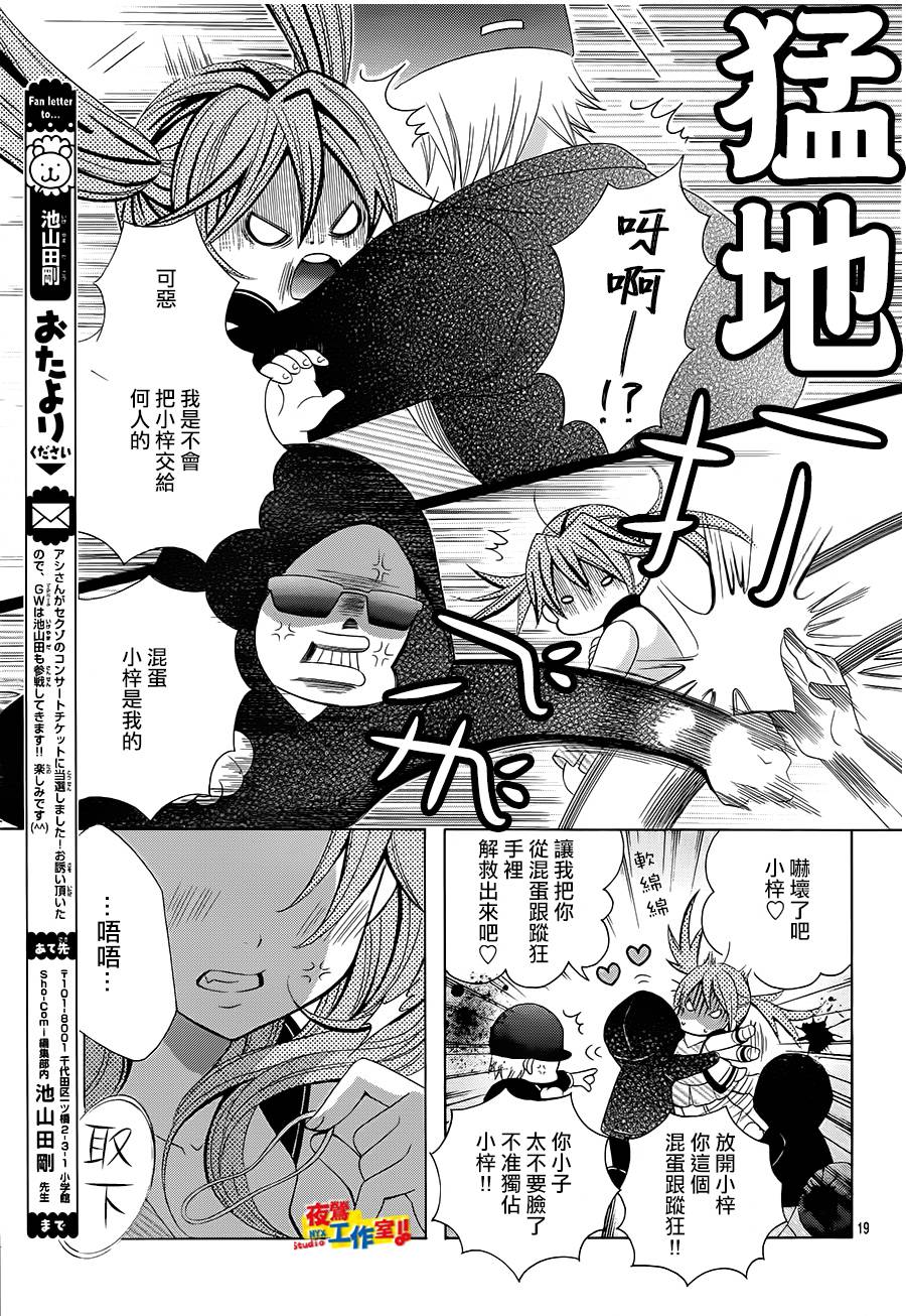 小林可爱到爆！韩漫全集-第39话无删减无遮挡章节图片 
