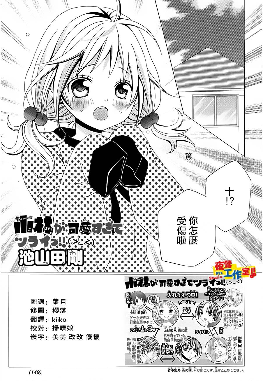 小林可爱到爆！韩漫全集-第39话无删减无遮挡章节图片 