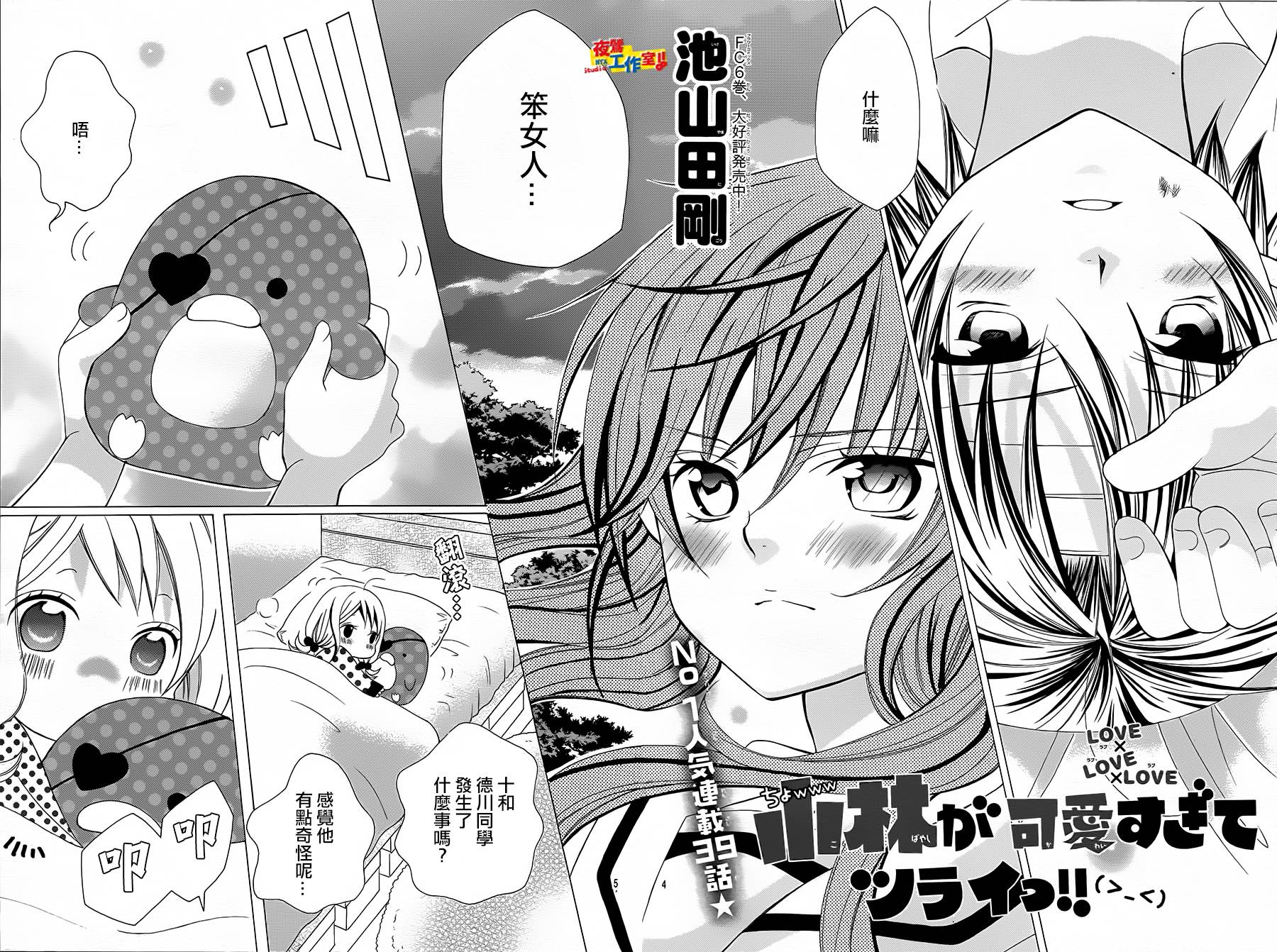 小林可爱到爆！韩漫全集-第39话无删减无遮挡章节图片 