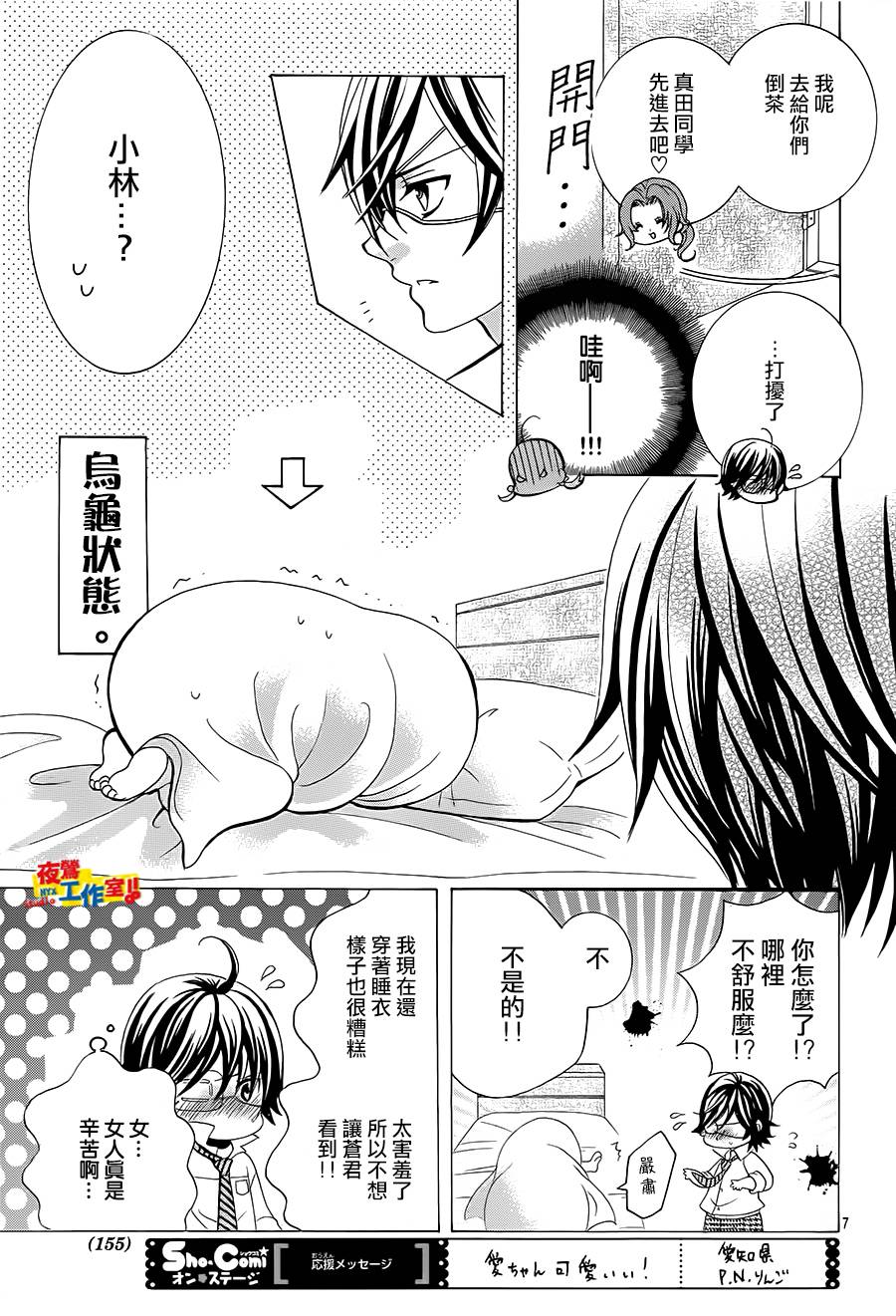 小林可爱到爆！韩漫全集-第39话无删减无遮挡章节图片 