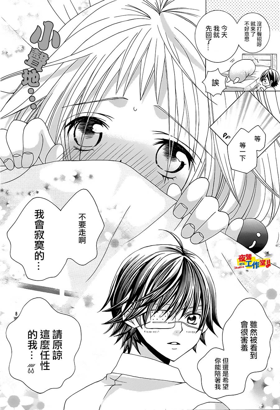 小林可爱到爆！韩漫全集-第39话无删减无遮挡章节图片 