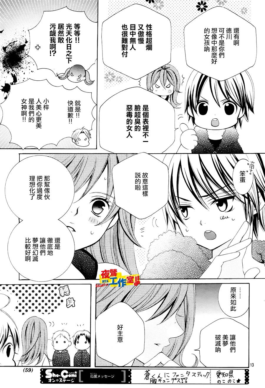 小林可爱到爆！韩漫全集-第40话无删减无遮挡章节图片 