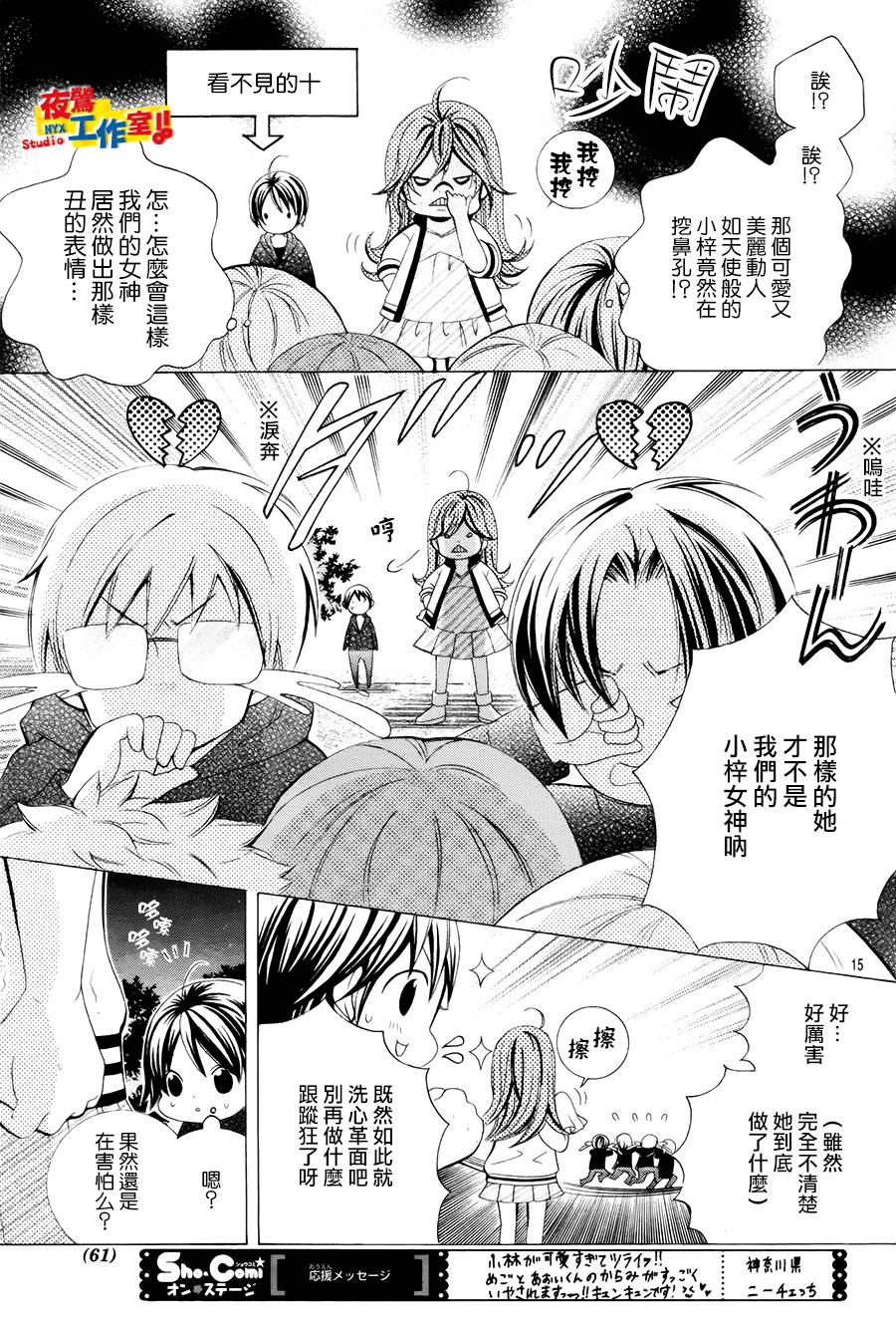小林可爱到爆！韩漫全集-第40话无删减无遮挡章节图片 